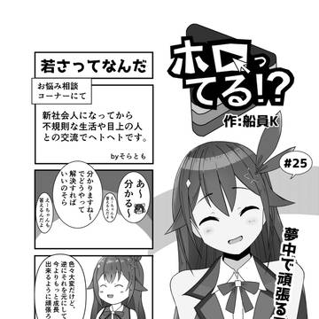 ホロライブ4コマ「ホロってる!?」25話