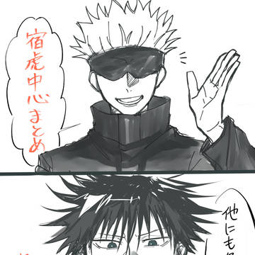 呪術まとめ