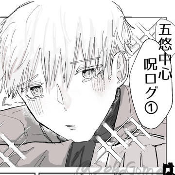 五悠中心まとめ