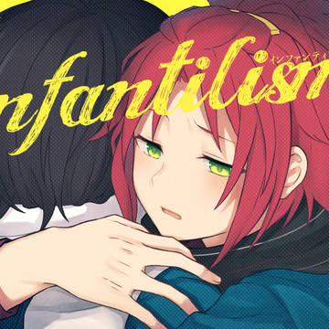 【WEB再録】infantilism【まおりつ】