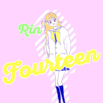 りん14歳（令和Ver.）