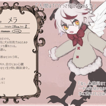 【TOY】メラ【ガラクタ】