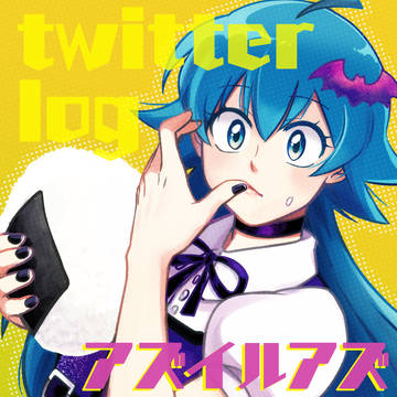 魔入間ツイログ③