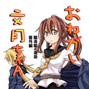 『おねがい文月ちゃん』本編全公開