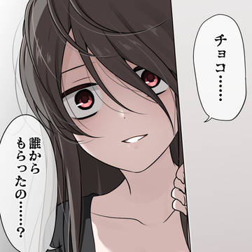 兄のバレンタインが気になる