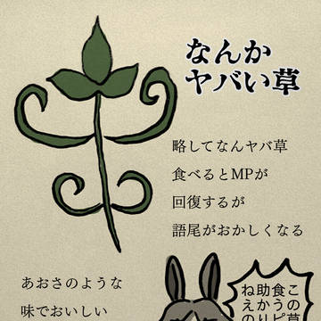 【PFMOH】なんかヤバい草【アイテム】