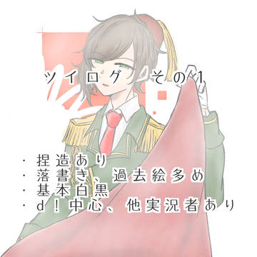 進む度成長するﾂｲﾛｸﾞ１