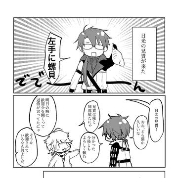 日光さんいらっしゃい
