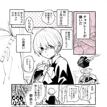 【創作バレンタイン漫画】2年前にフラれた女の子のお話。