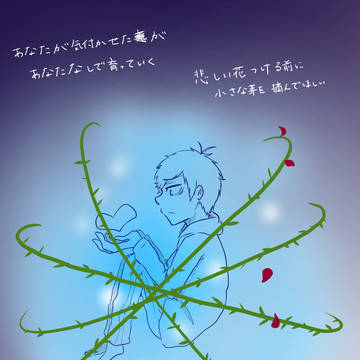消えちまえ(気付けよバカ)