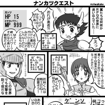 ナンカツクエスト