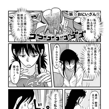 【幽白4人】妖（あやかし）☆おにいさん