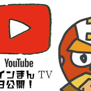 アインまん