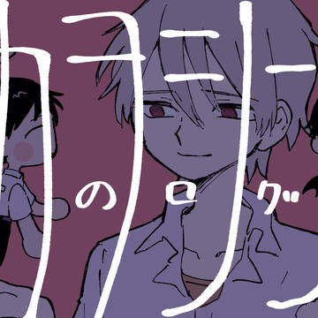 カヲシンのログ
