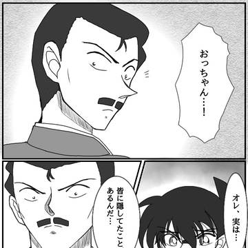 明かす正体