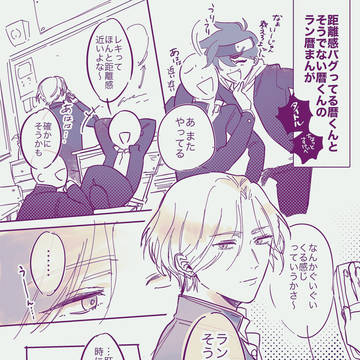 【ラン暦】距離感バグってないレキ君のまんが