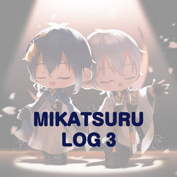 みかつるLOG3