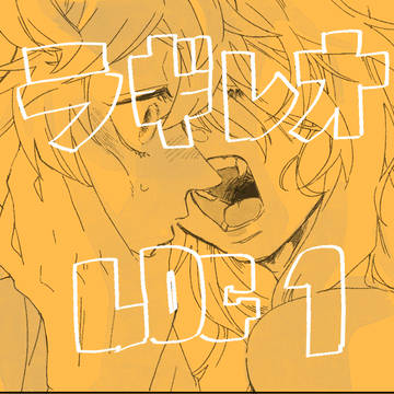 ラギレオログ①