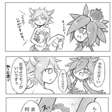 【PFMOH】牛乳とトマト