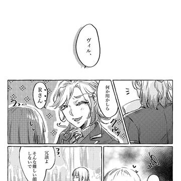 【５章後】ルクヴィル漫画log②