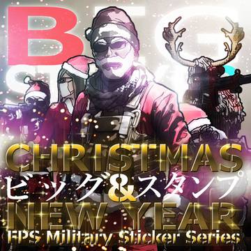 FPSミリタリークリスマスビッグスタンプ