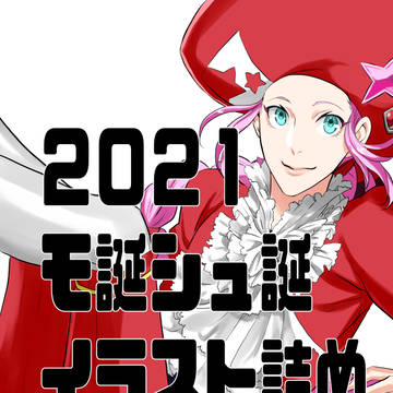 2021モ誕＆シュ誕イラスト