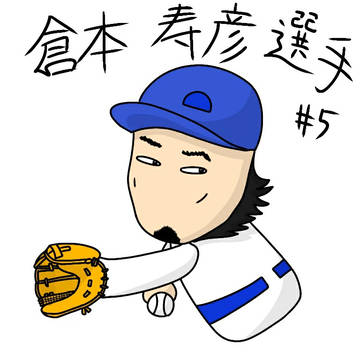パワプロ風倉本寿彦選手