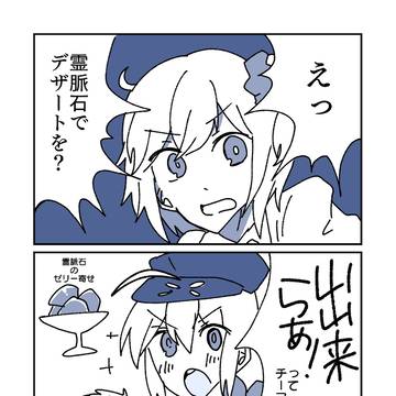 霊脈石のやつ