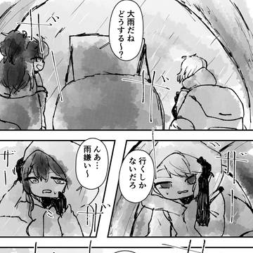 雨天語　第san話　「食料」