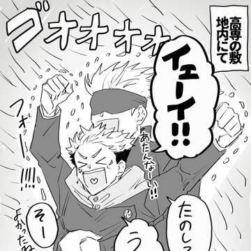 五悠ログ②