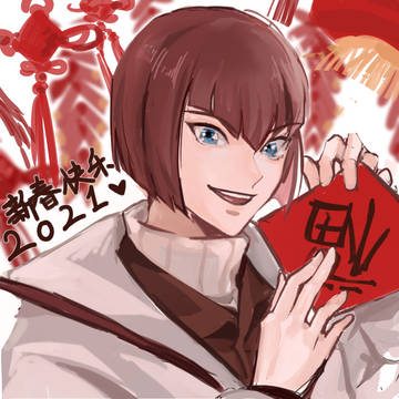 新年！牛年噢！