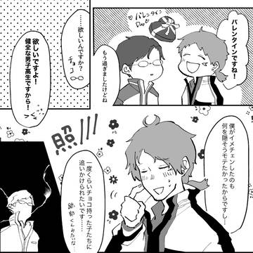 バレンタイン塚大和