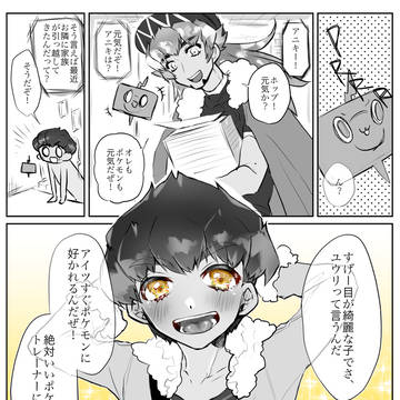 はじめてのお隣さん