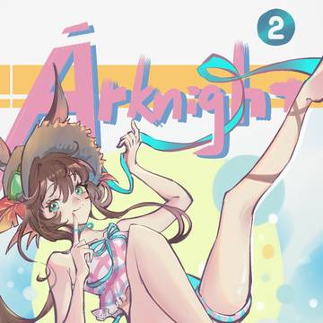 夏日香气阿米娅