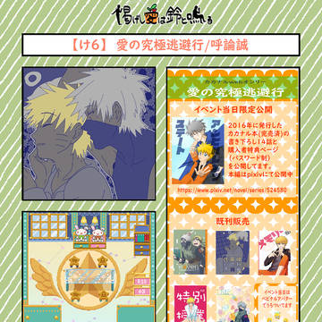 2/28 カカナルwebオンリー【掲げし愛は鈴と鳴る】おしながき