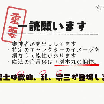 男審神者と男士ログ