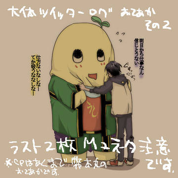 刀剣ログまとめ２