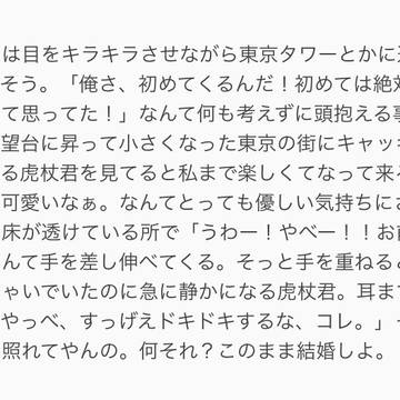 東京デート編