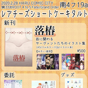 お品書き【春コミ28】