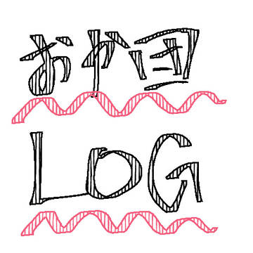 おか団LOG2