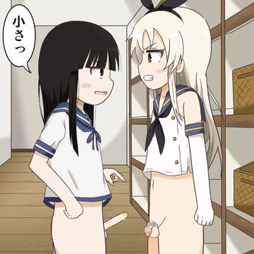 初雪くんと貞操帯島風くん