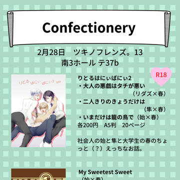 ツキノフレンズ。13　お品書き（Confectionery）