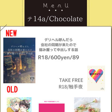 ツキフレ。13 おしながき