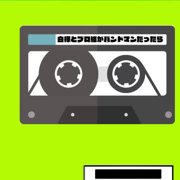 多喜直webオンリー「今夜2人でナイショの夜食会」合わせ新刊