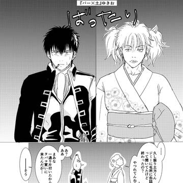 銀土log7