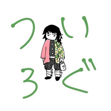 ついろぐ