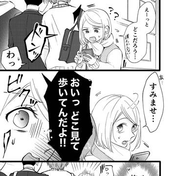 よそ見してたらぶつかってしまった学生が不穏そうな話