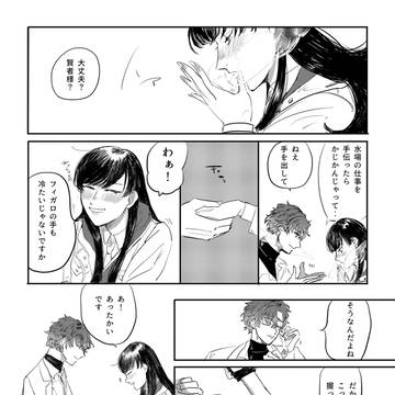 【フィ晶♀】寄り添うほどに凍える二人