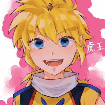 虎王くん
