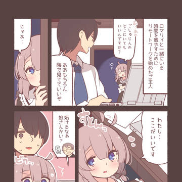 うちの使用人とリモートワーク